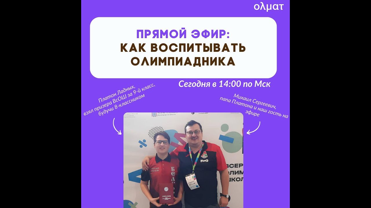 Как вырастить олимпиадника?