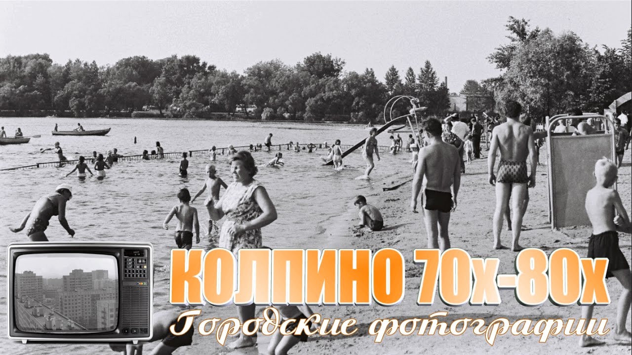Колпино 70х-80х на фото