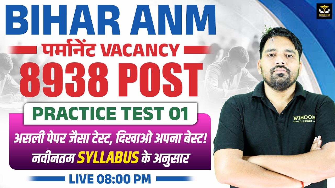 🎯 BIHAR ANM पर्मानेंट VACANCY 8938 POST | PRACTICE TEST 01| नवीनतम SYLLABUS के अनुसार | LIVE 8 PM