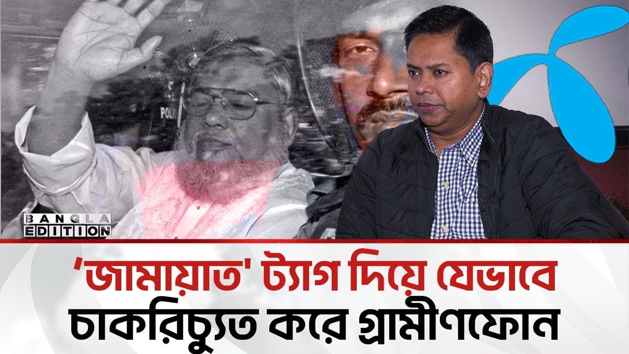 ভারতে তথ্য পাচারের অভিযোগ গ্রামীণফোনের বিরুদ্ধে | Bangla Edition