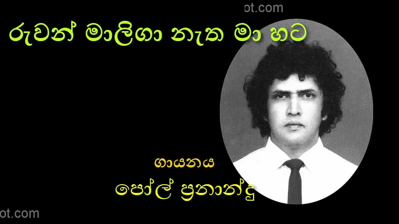 RUWAN MALIGA NATHA MA HATA by Paul Fernando