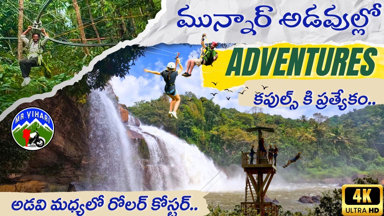 Munnar adventures | Ziplines in Munnar | munnar tour in telugu | for couples |