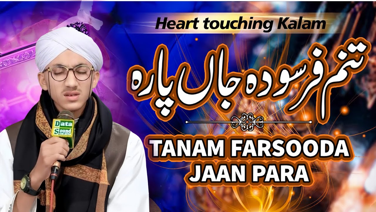 تنم فرسودہ جاں پارہ ز ہجراں یا رسول اللہ صلی اللہ علیہ وآلہ وسلم||Hafiz Ahmad raza attari