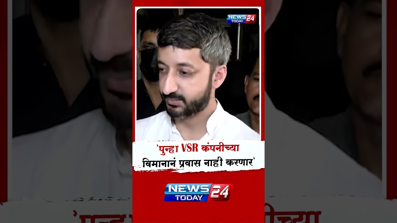 Jay Pawar | 'पुन्हा VSR कंपनीच्या विमानानं प्रवास नाही करणार'