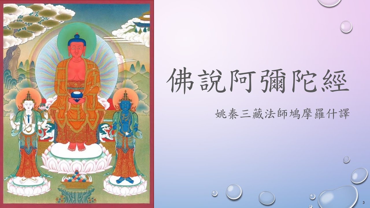 Channel channel 49: 佛說阿彌陀經  粵語讀誦 附49遍往生咒唱誦