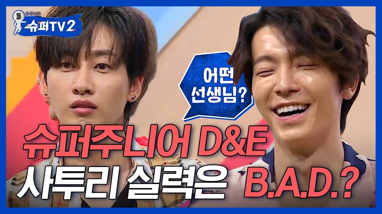[#슈퍼TV2] 슈퍼주니어 VS 위키미키 사투리 퀴즈 대결📢 슈주 피셜 외국인 멤버 D&E ㅋㅋㅋ 아리송한 사투리 영역에 다들 당황^_ㅠ│#Diggle