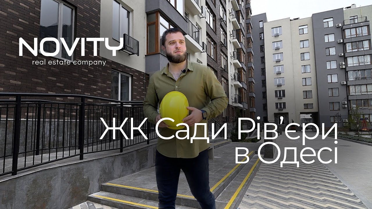 Будівництво ЖК Сади Рівʼєри під час війни.