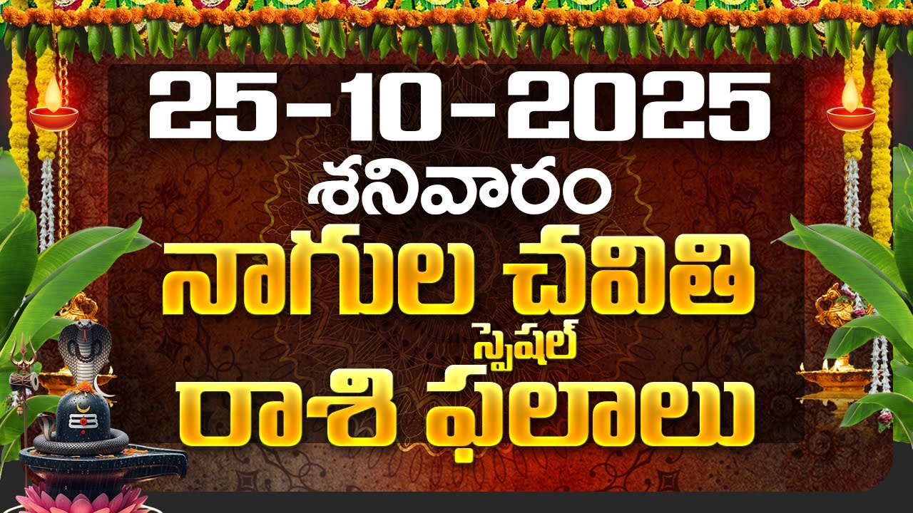 Daily Panchangam and Rasi Phalalu Telugu | 25th October 2025 Saturday | Bhakthi Samacharam