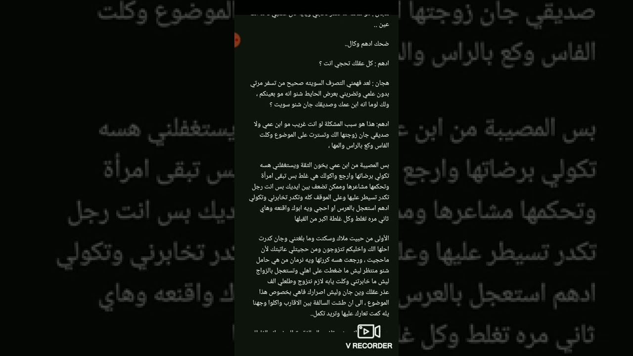 دارت الدنيا لتدق طبول قلبي البارت 46 للكاتبة عبير أدريس #قصص #عراقية
