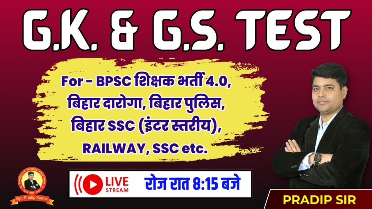 BIHAR SSC INTER LEVEL | GK & GS DISCUSSION | TEST- 171 |  PRADIP SIR #biharsscintrlevelvacancy2023