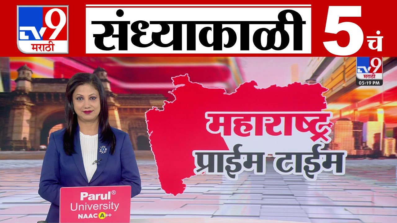 TV9 Marathi News Live | 5 PM Bulletin UNCUT | 5 चं बुलेटीन | 30 March 2026 | Marathi News