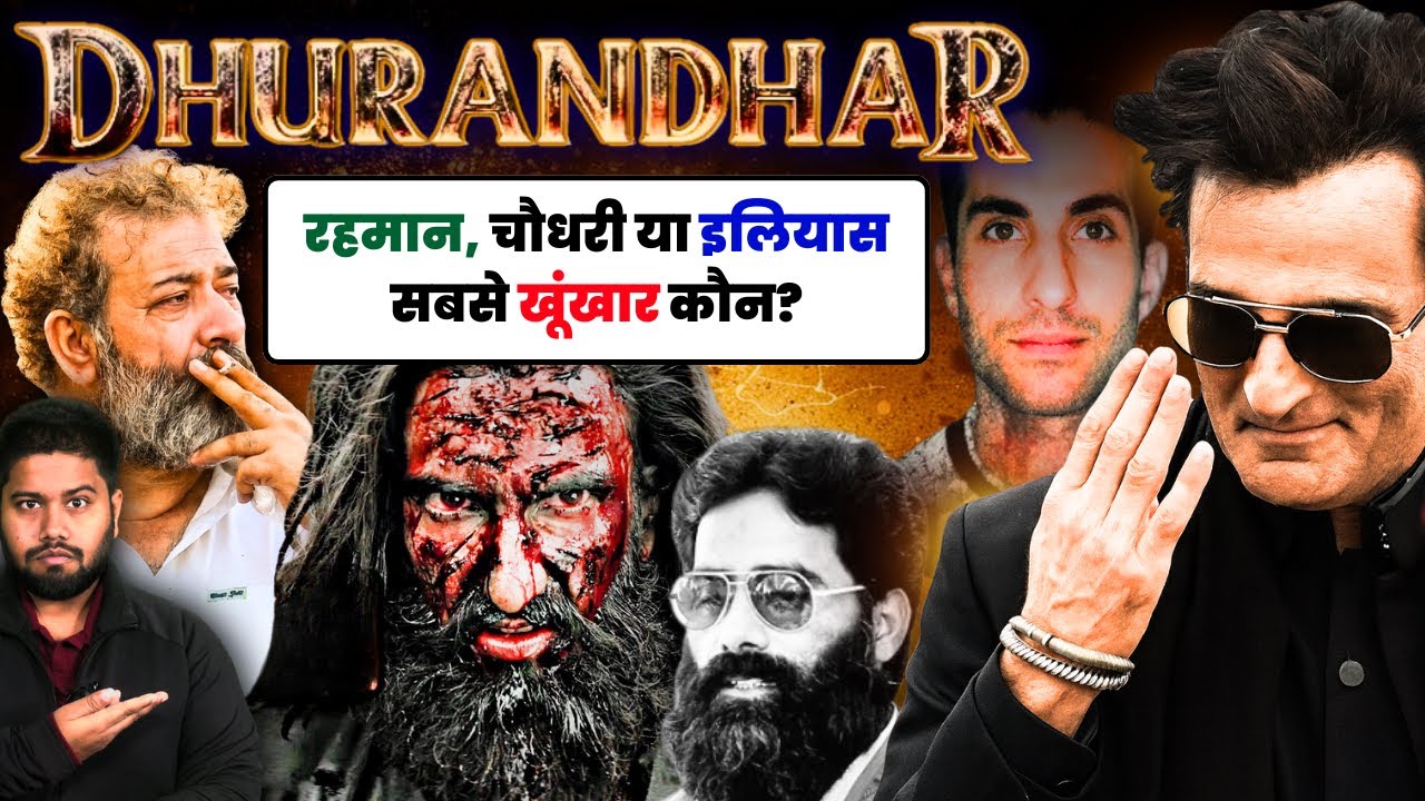 असल ज़िंदगी में सबसे खूंखार कौन? | Real Story Of Dhurandhar