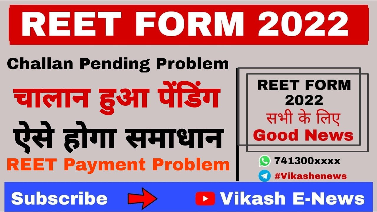 Reet form 2022 payment pending problem solution//पेमेंट पेंडिंग होने पर क्या करें