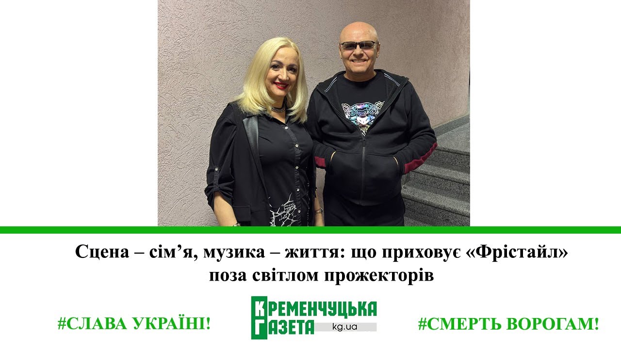 Сцена – сім’я, музика – життя: що приховує «Фрістайл» поза світлом прожекторів