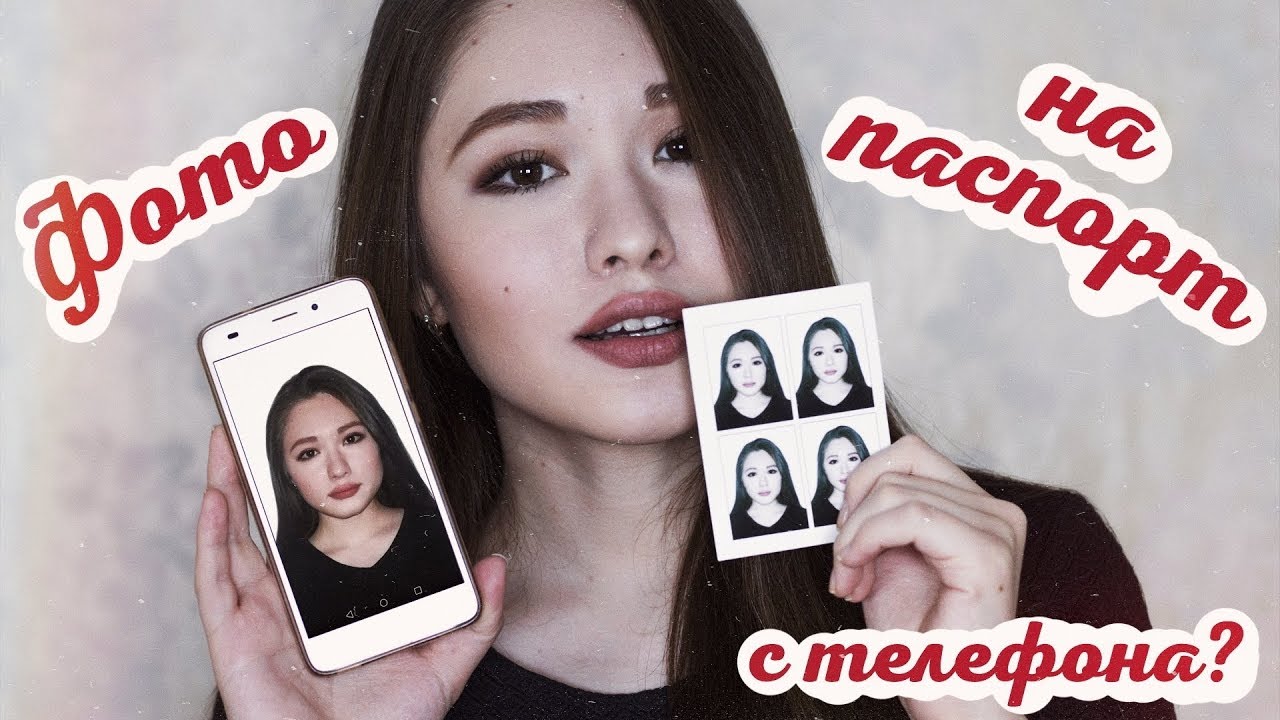 DIY | Красивое фото на документы?