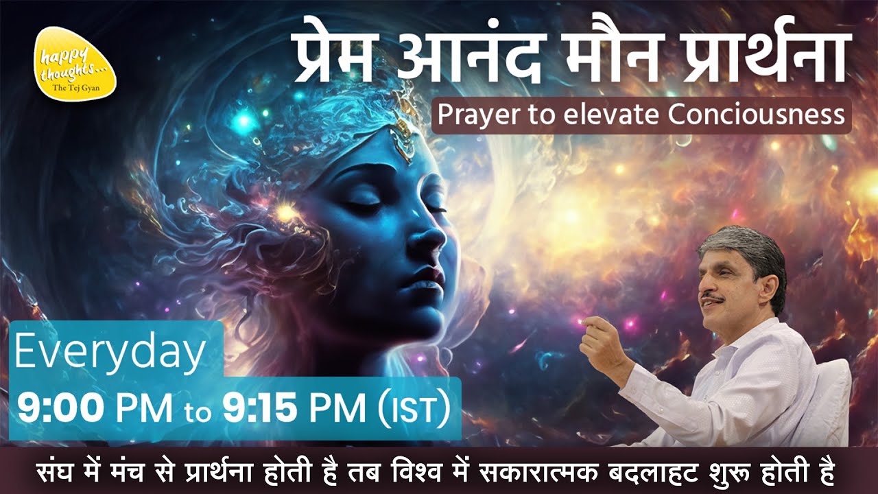 22nd Sept 2025 - 9PM_ध्यान प्रार्थना बीज -PRAYER TO ELEVATE CONSCIOUSNESS 
