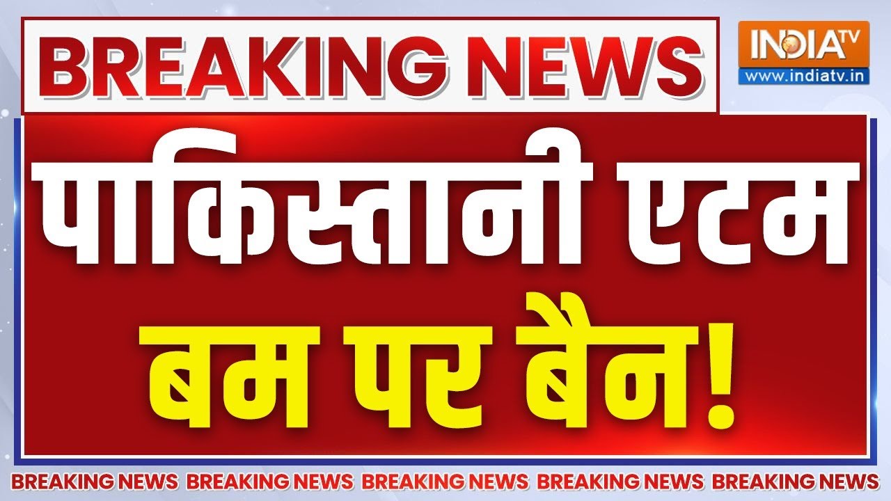 Pakistan Nuclear Bomb Ban? Updates: सबसे बड़ी खबर | पाकिस्तानी एटम बम पर बैन! | Indian | Asim Munir