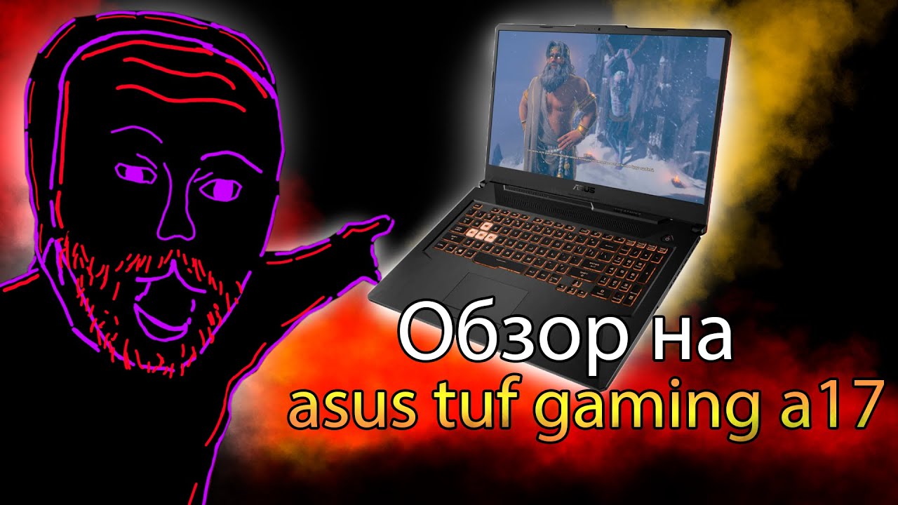 Обзор на Asus Tuf Gaming a17 / ноутбук за 120k