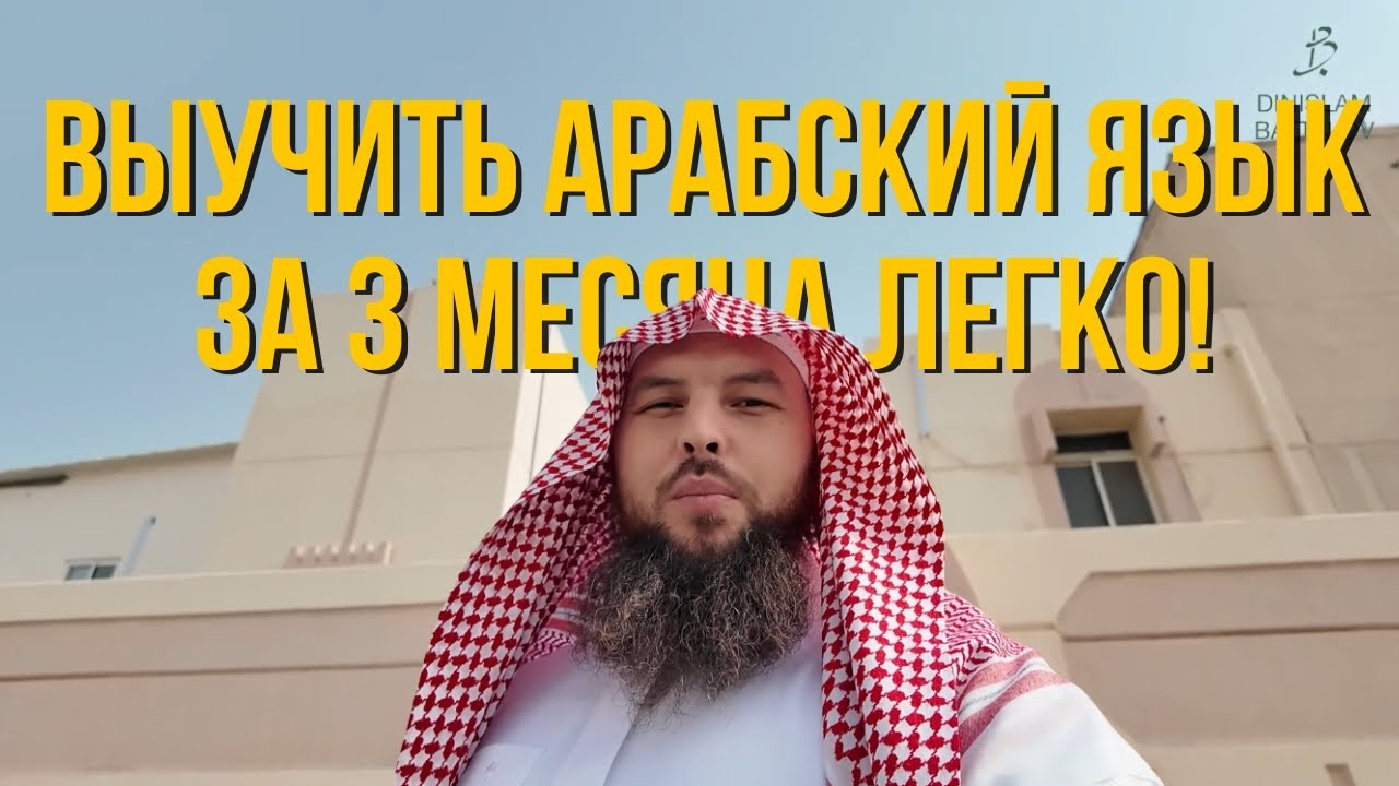 Новый марказ арабского языка в Медине 
