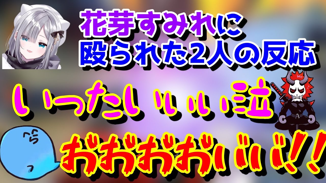 ランク中におふざけが始まってしまう花芽すみれ/ありさか/らっだぁ【APEX/切り抜き】