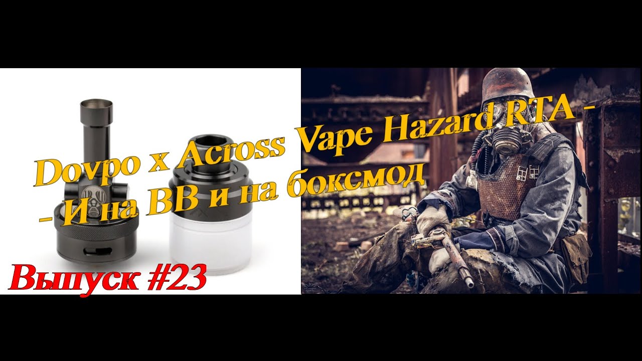 Dovpo x Across Vape Hazard RTA | Сразу двух зайцев Выпуск #23