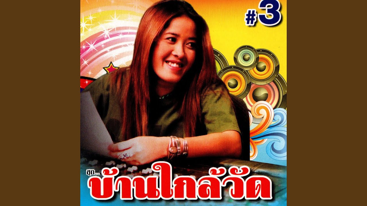 Ban Klai Wat