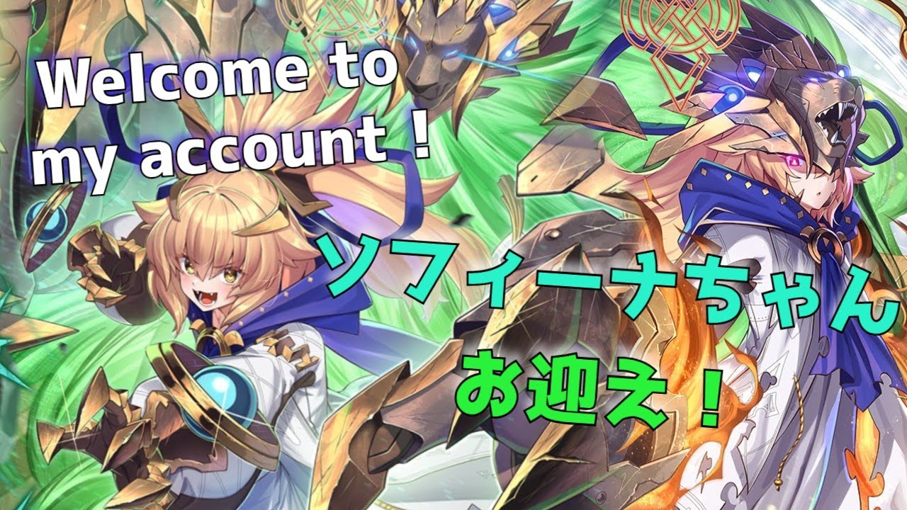 【ソフィーナちゃんお迎え！】ソフィーナちゃんきたぁああああああああ！！！！！！初見も歓迎！！【シャドウバースWB/shadowverse worldsbeyond】