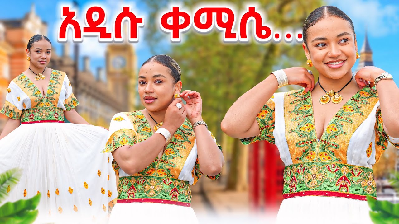 ከ ኢትዮጵያ ያመጣውት ቀሚስ ( vlog )