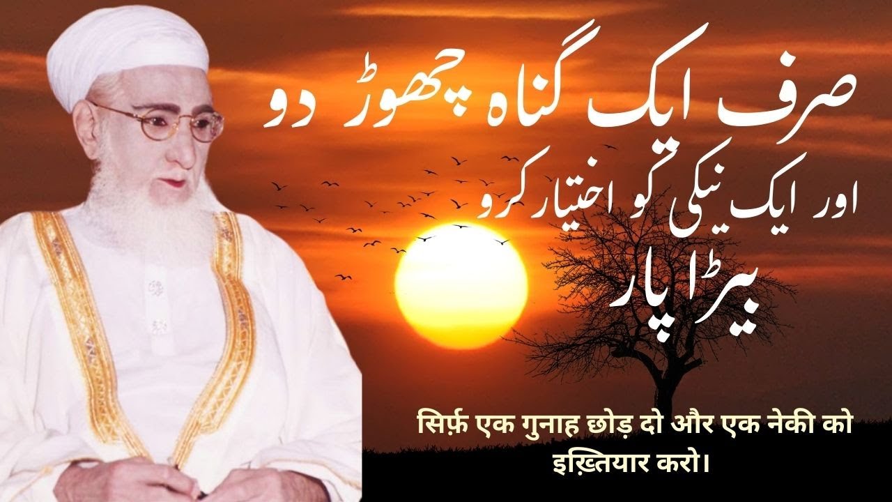 Sirf Aik Gunnah Chor Do #allah #prophetmuhammad #fyp #urdu #हिन्दी