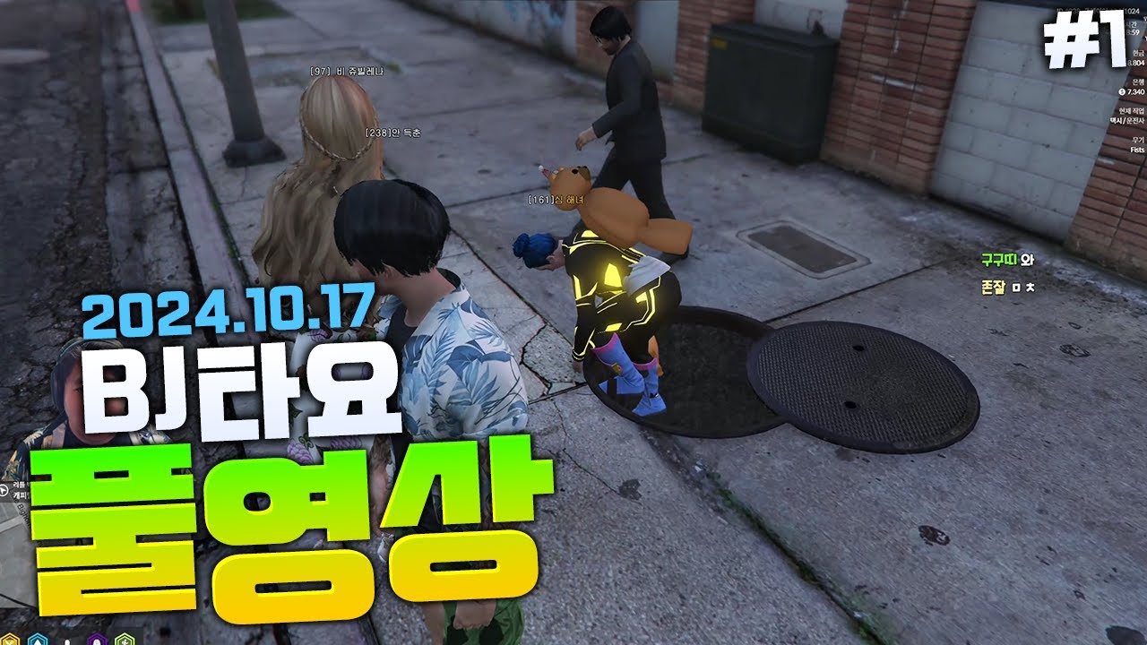 BJ타요 gta 요양서버 모슈 2일차 지하 세계를 발견하다? 득춘의삶 풀영상#1 241017