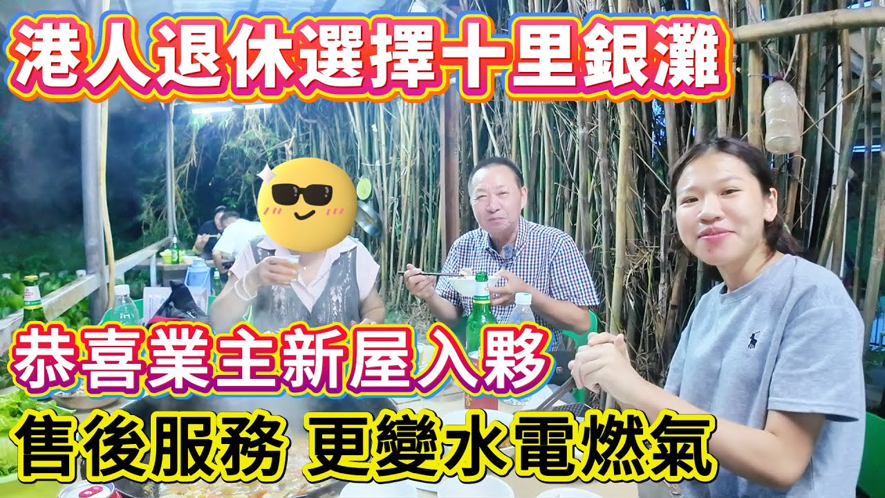 【港人退休選擇十里銀灘】恭喜業主新屋入夥！售後服務 更變水電燃氣 #十里銀灘 #惠州樓盤 #退休