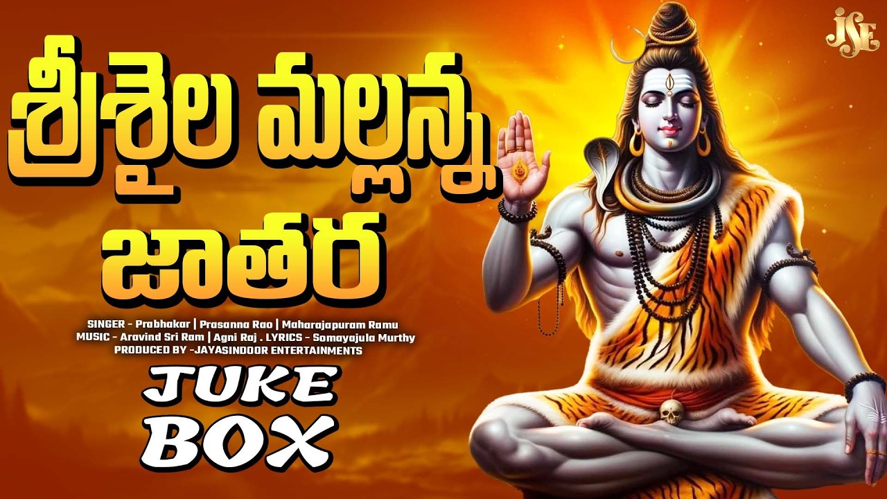 SRISAILAM MALLANNA JATHARA || TELANGANA DEVOTINOL SONGS || JAYASIONDOOR |\ KANNAM SRINIVAS