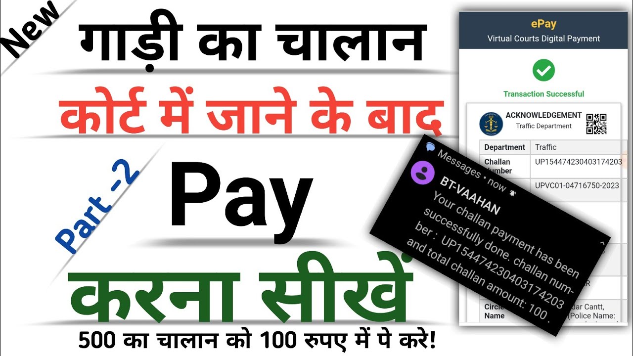 court me gadi ka challan kaise bhare  online | vehicle challan sent to court how to pay online Part2
