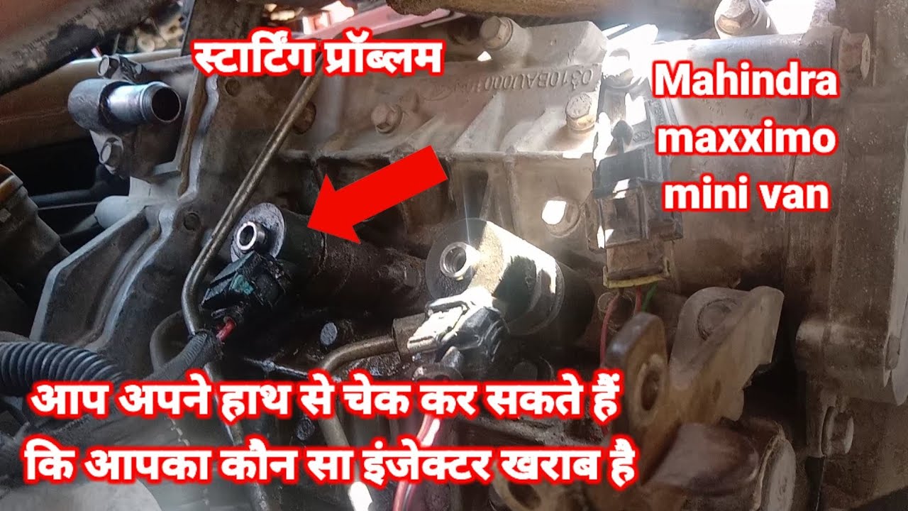 Mahindra maxximo mini van injector checking kaise karen kaun sa kharab hai