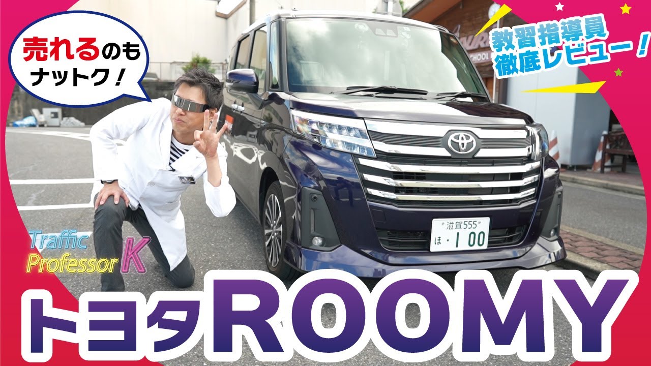 【新型ルーミー カスタムG-T】売れ続けているのもわかるっ｜居住性抜群で、その走行性は？【トヨタ ROOMY】