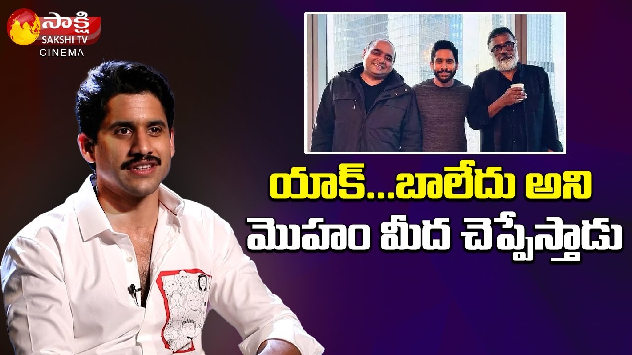 Naga Chaitanya About Cameraman P. C. Sreeram | Thank You Movie | Sakshi TV Cinema