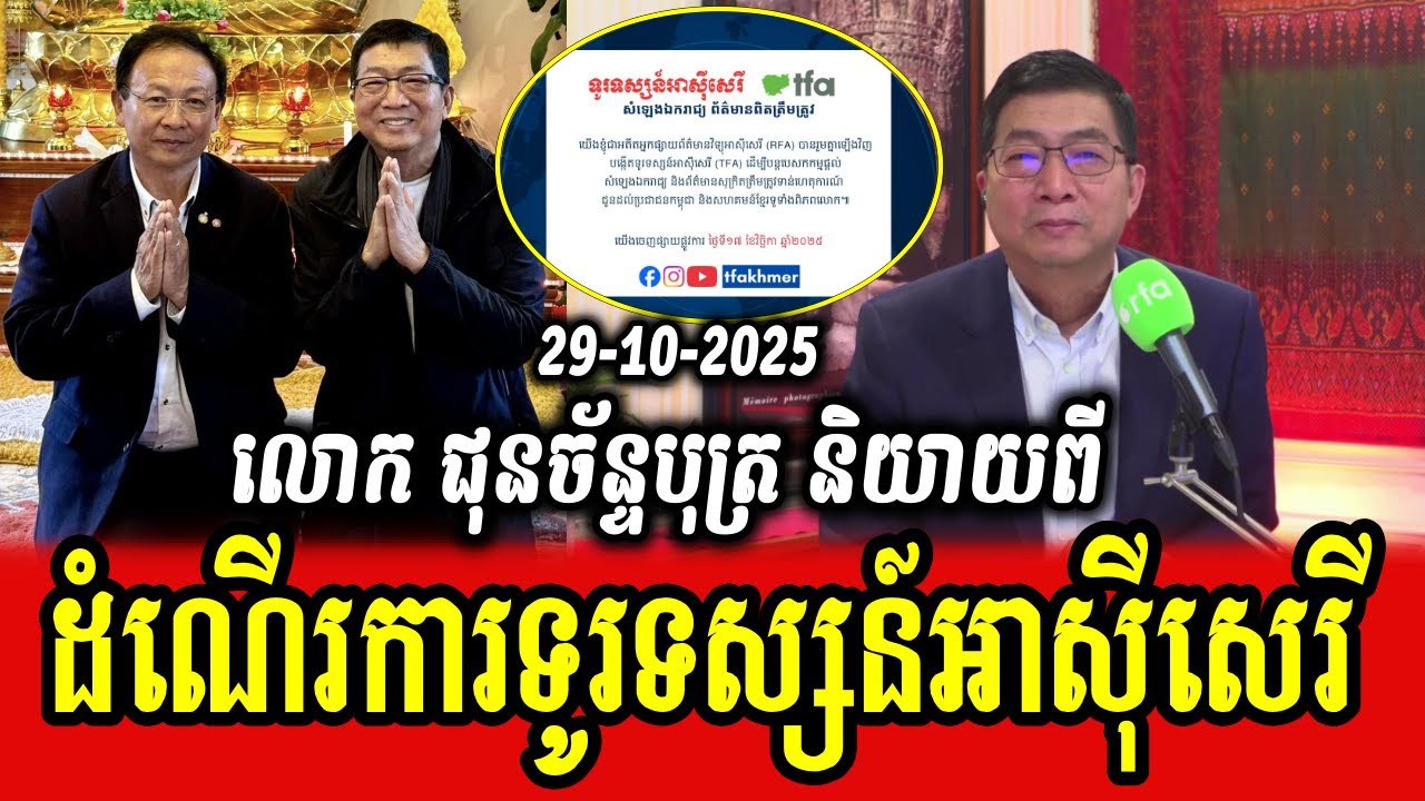 Chun Chanboth talks about progress of TFA Khmer