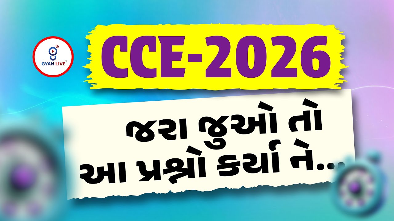 CCE-2026 | જરા જુઓ તો આ પ્રશ્નો કર્યા ને...| LIVE@08PM #gyanlive #cceexam #cce