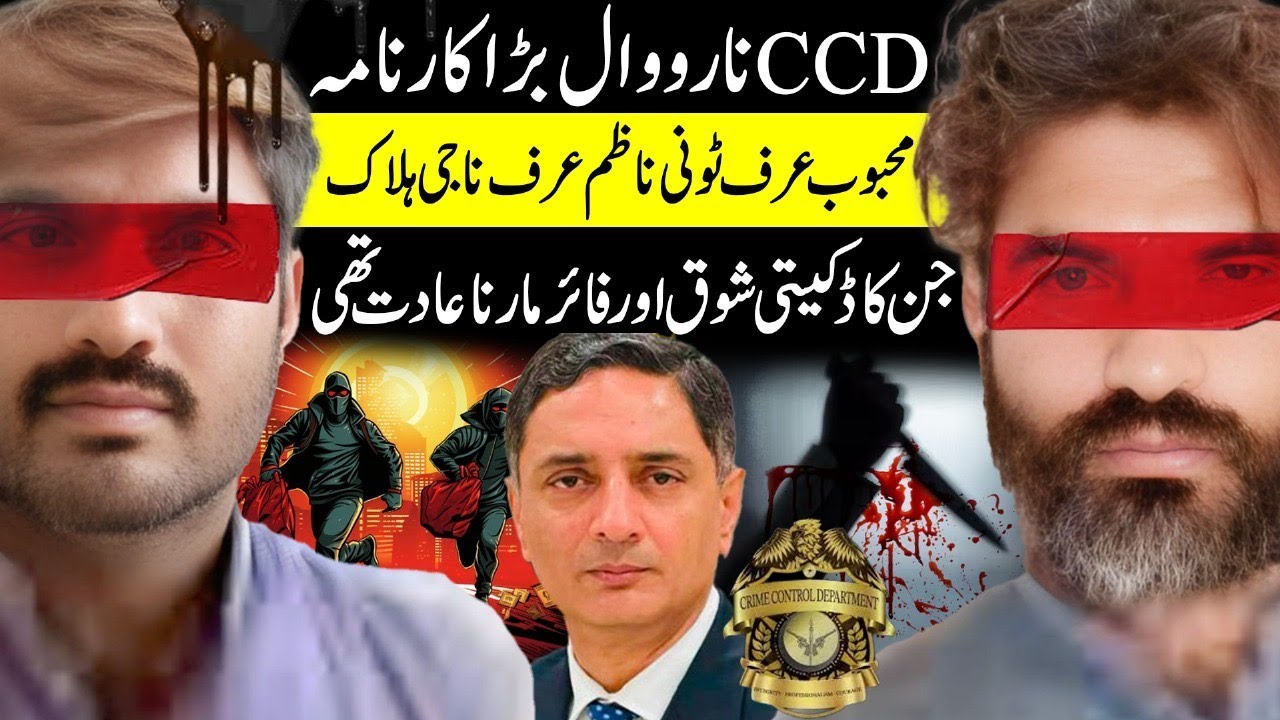 CCD Narowal || Toni & Naji || Khurram Pasha || Desi Anchor Zahid Khan || Shana Pakistan