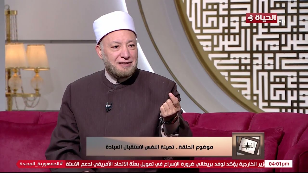 الدنيا بخير - الشيخ عويضة عثمان يوجه نصيحة للإنسان قبل رمضان
