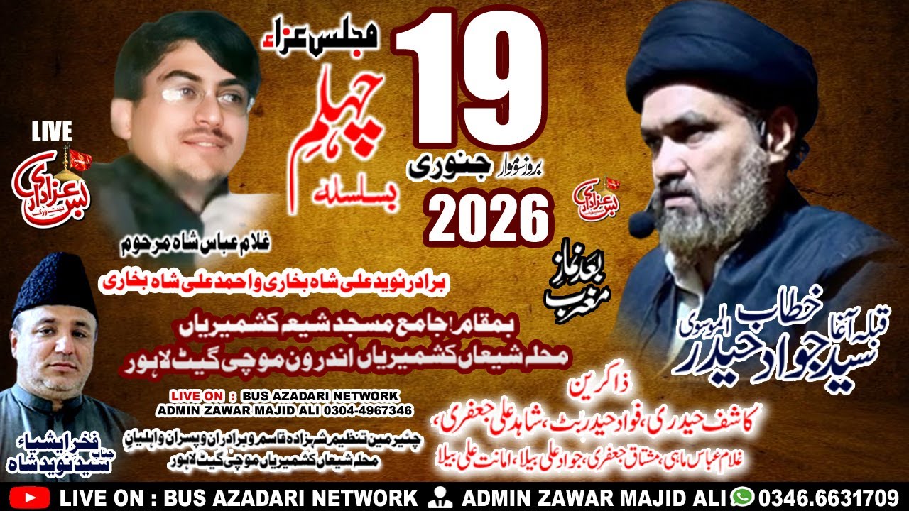 Live Majlis Aza { 19 Jan 2026 } Mochi Gate Lahore
