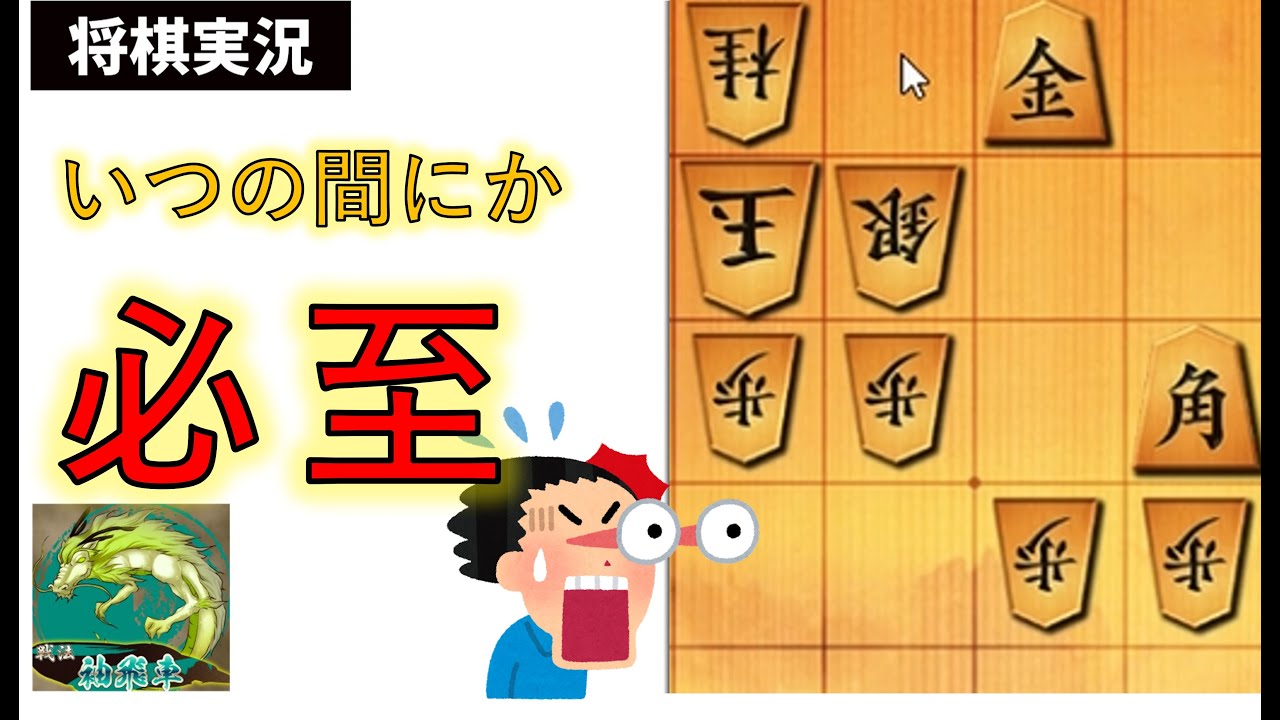 自玉見てたら、相手玉が必至になった件【将棋ウォーズ実況】