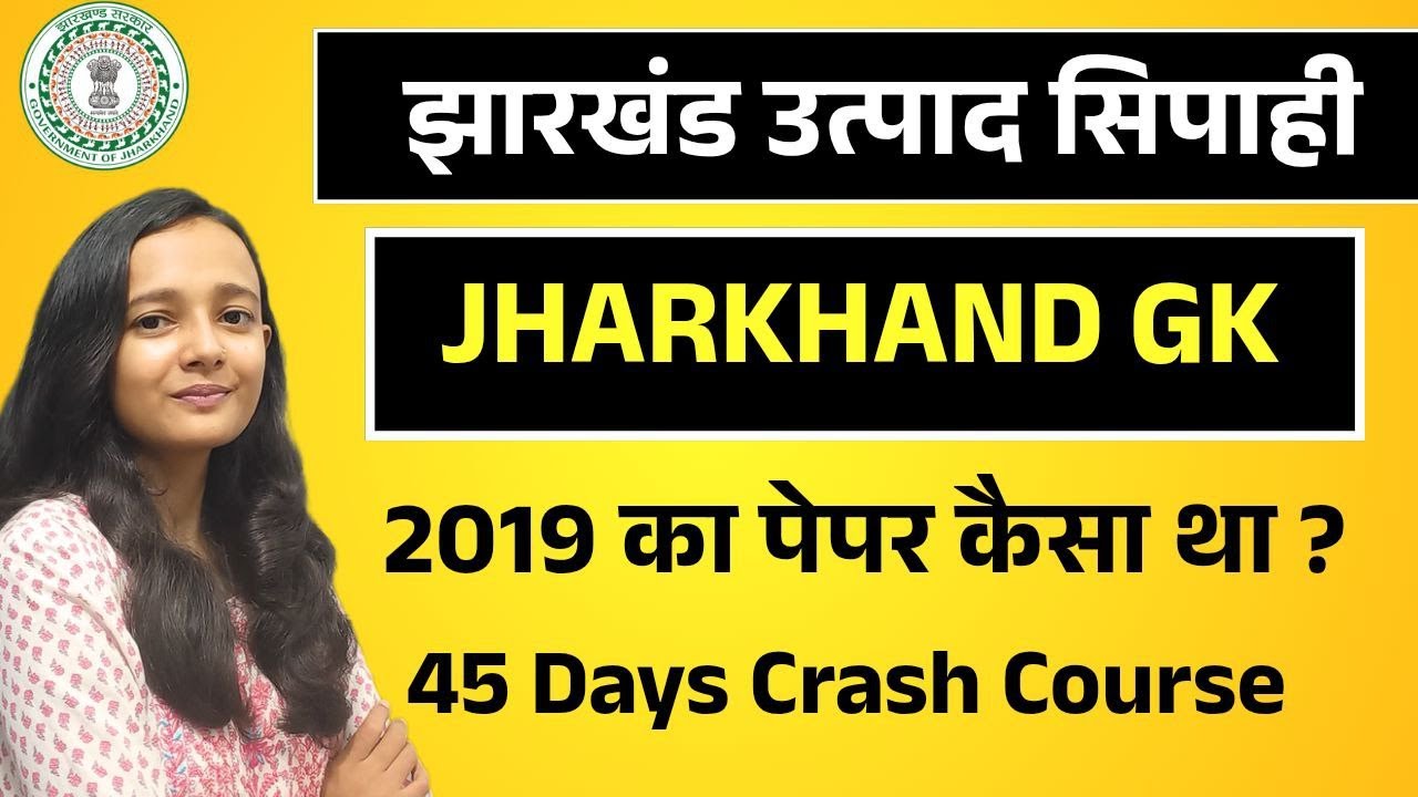 JHARKHAND UTPAD SIPAHI PYQ 2019| JHARKHAND GK | SAKSHI MAAM