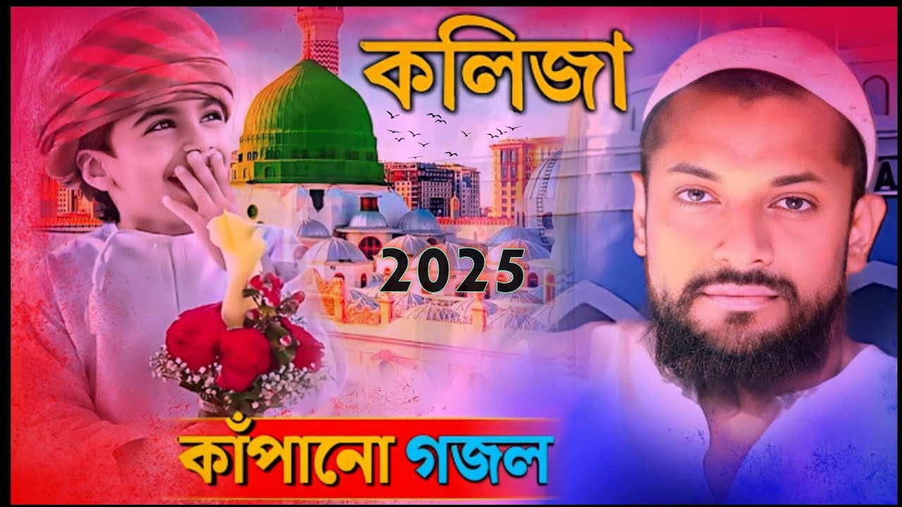 নারায়ে মুস্তাফা [জুনায়েদ সিদ্দিকী নুতন গোজল ] junaid siddiqui maya gazal