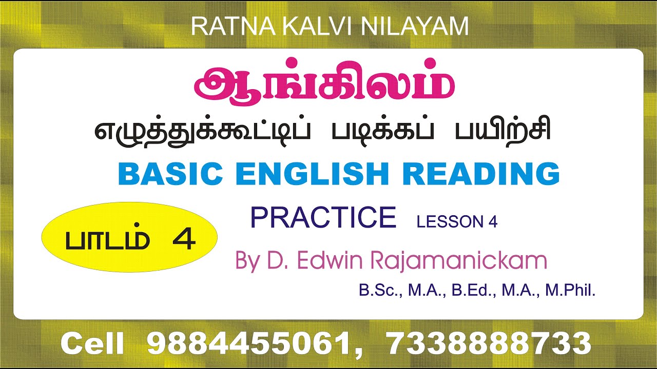 ஆங்கிலம் சுலபமாக வாசிக்கப் பயிற்சி பாகம் 4 - Basic English reading 4