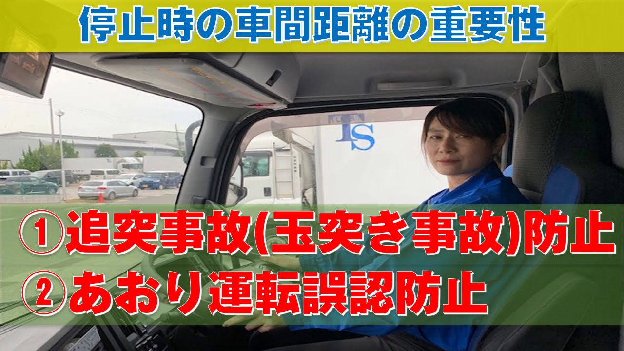 東伸産業・安全への取り組みvol.2 乗務員 福田聡子さん編