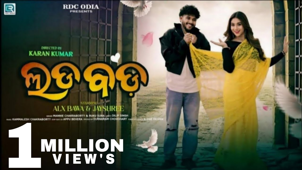 Lada Bada \ New Sambalpuri Song \ Alex Bawa \ Jayshree Sarangi \ Ruku Suna \ Maanie Chakraborty \