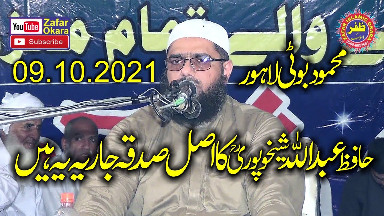 Molana Qari Abdul Rehman Sheikhupuri Topic Shan e Mustafa.2021.Zafar Okara