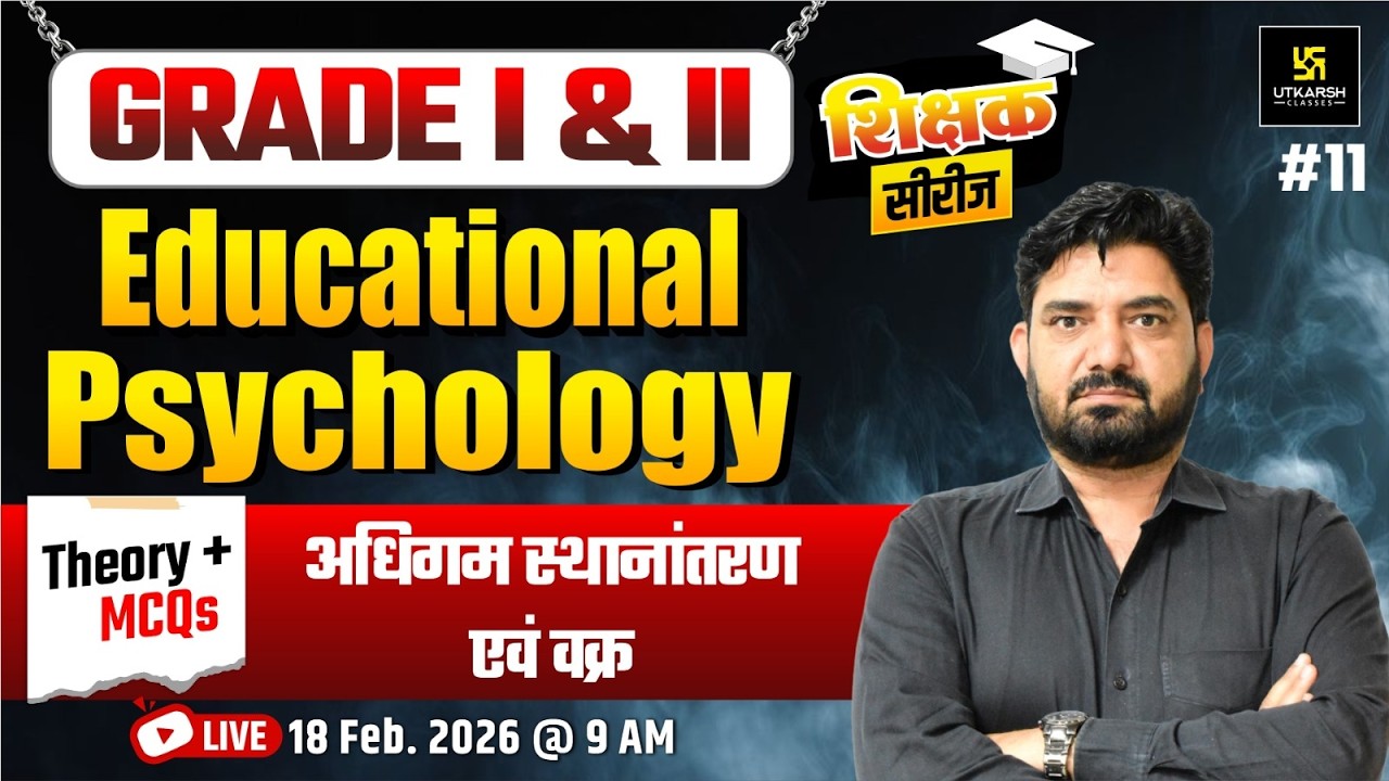 Educational Psychology | अधिगम स्थानांतरण एवं वक्र | IMP Concepts or MCQs | I & II Grade Exam 2026