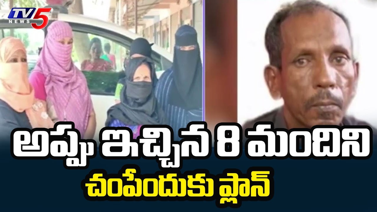 అప్పు ఇస్తే అంతమే.. SENSATIONAL Facts Exposed In Moinabad Farmhouse Double Murder Case | TV5